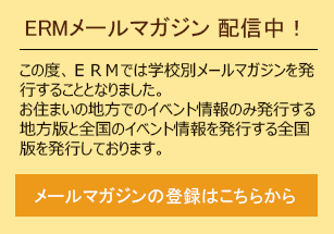 メールマガジンの登録はこちらから